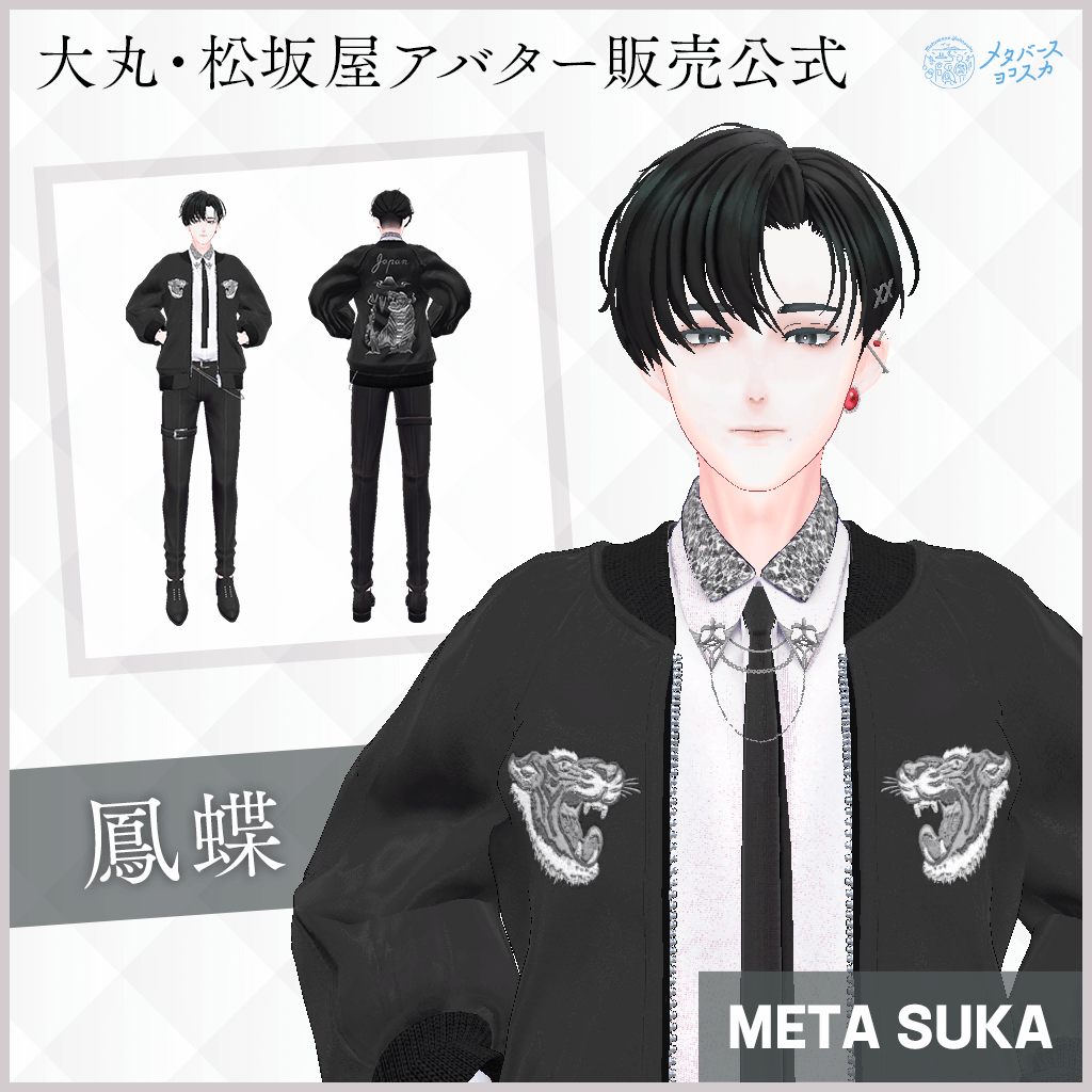 鳳蝶（あげは）-Ageha-