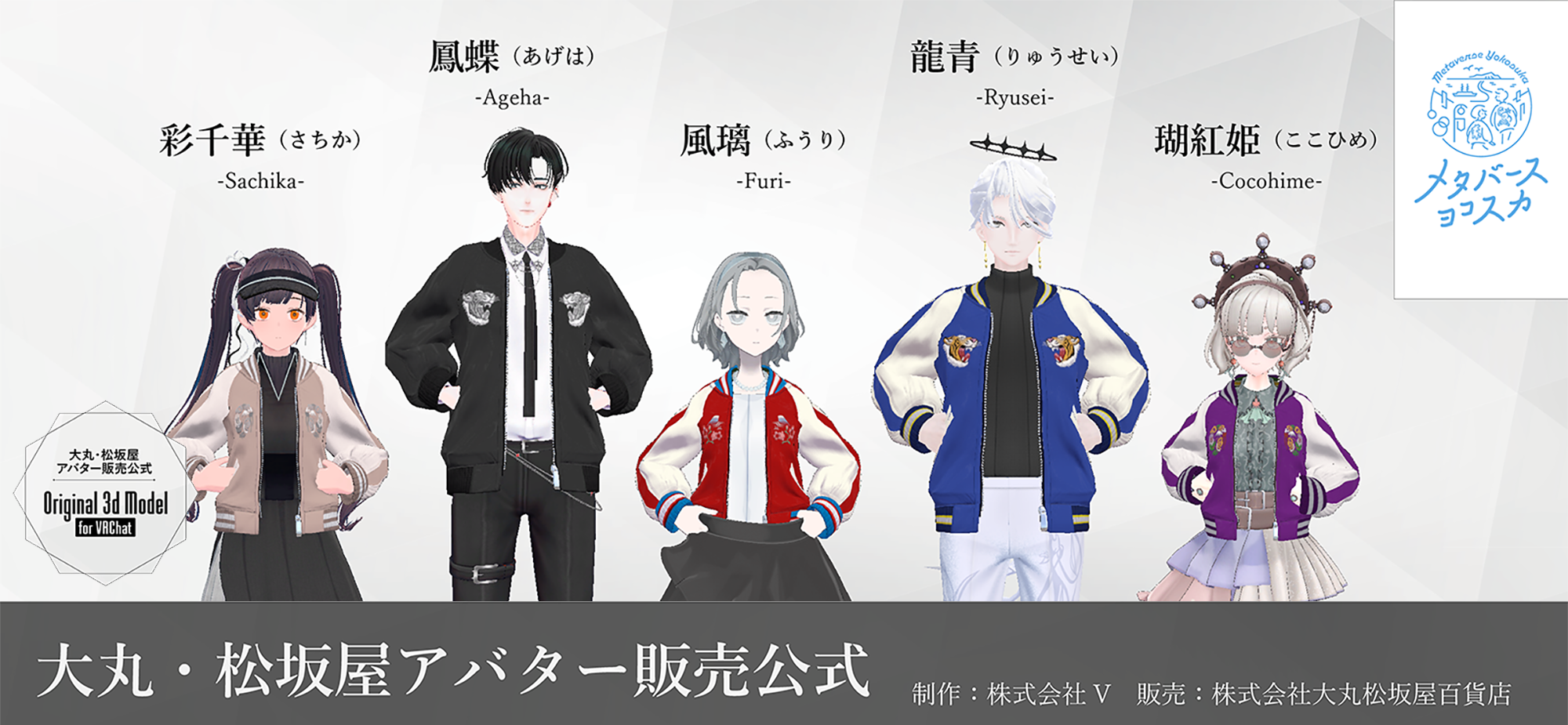 大丸松坂屋コラボスカジャン